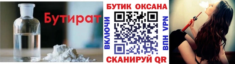 БУТИРАТ BDO  сколько стоит  Рыбное 